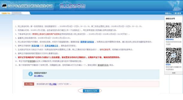 2017中山大學(xué)管理學(xué)院MBA、EMBA 、MPAcc、MF、MAud考生網(wǎng)上報(bào)名指引（圖文版）