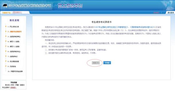 2017中山大學(xué)管理學(xué)院MBA、EMBA 、MPAcc、MF、MAud考生網(wǎng)上報(bào)名指引（圖文版）