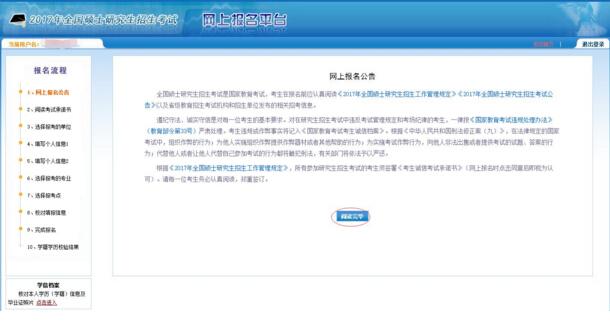 2017中山大學(xué)管理學(xué)院MBA、EMBA 、MPAcc、MF、MAud考生網(wǎng)上報(bào)名指引（圖文版）