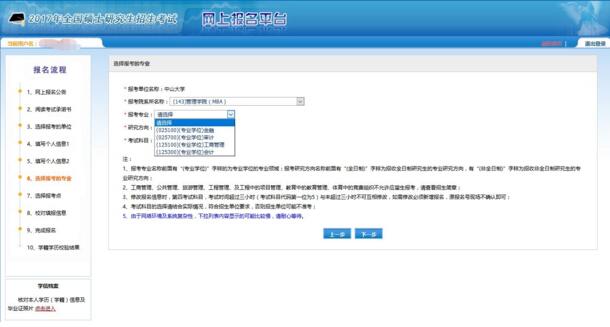 2017中山大學(xué)管理學(xué)院MBA、EMBA 、MPAcc、MF、MAud考生網(wǎng)上報(bào)名指引（圖文版）
