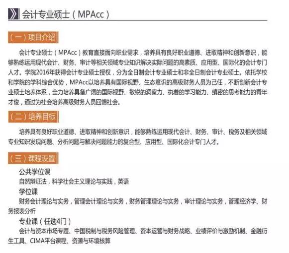 南京林業大學2018年MPAcc招生簡章