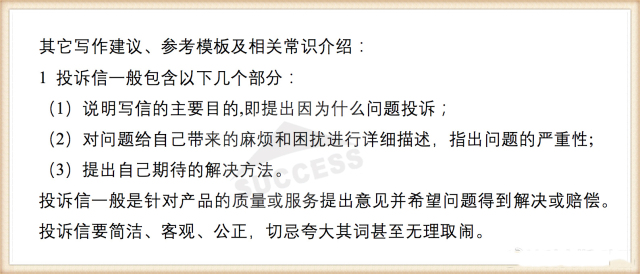 MBA小作文15種書信必背經典范文01