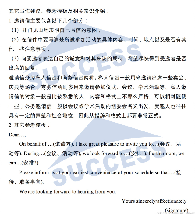 MBA小作文15種書信必背經典范文02