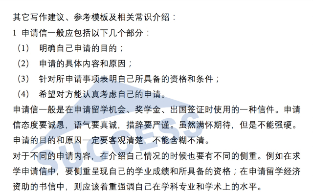 MBA小作文15種書信必背經典范文02