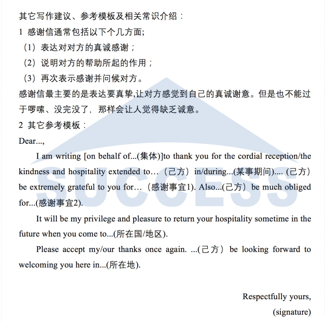 MBA小作文15種書(shū)信必背經(jīng)典范文04