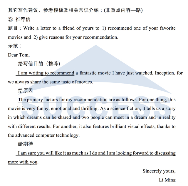 【完結】MBA小作文15種書信必背經典范文05