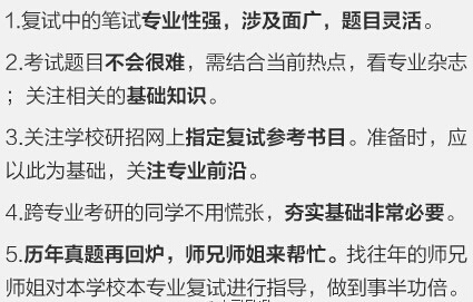 2018考研復試8張圖告訴你各個環節注意事項