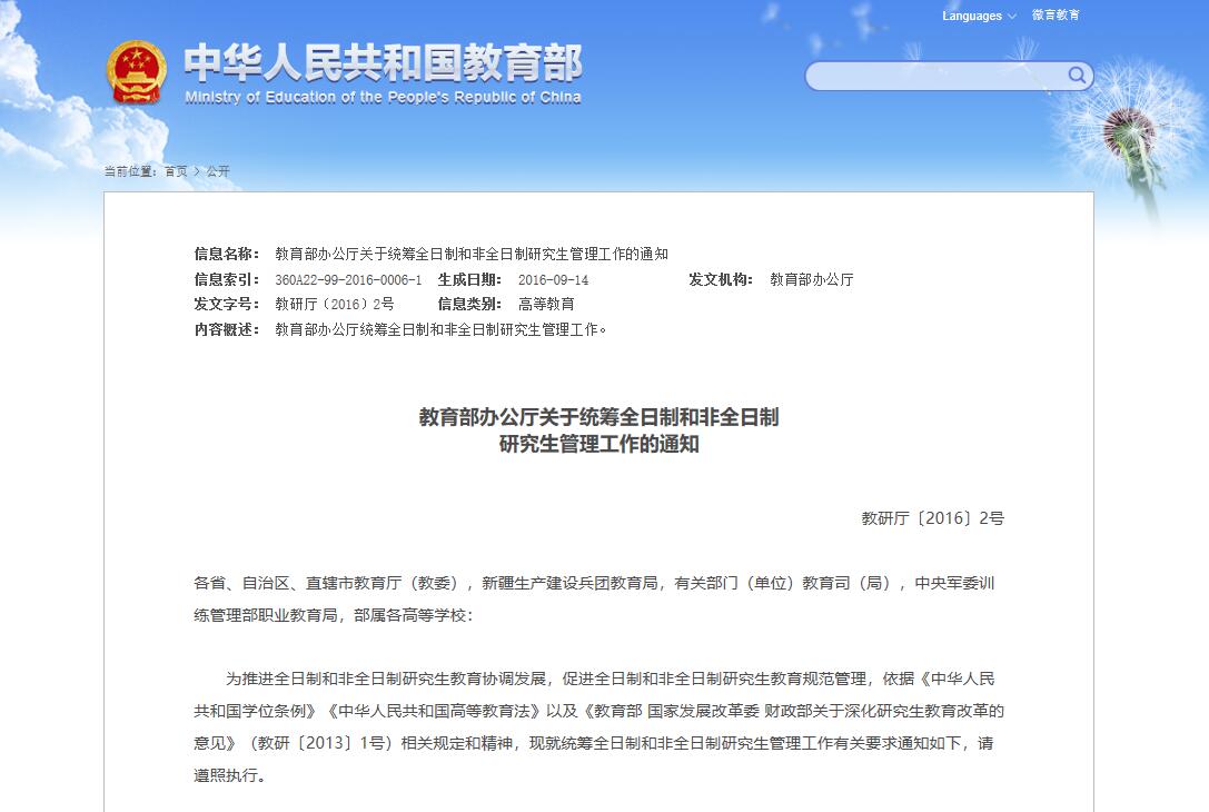 全日制MBA和非全日制MBA的區(qū)別有多大？