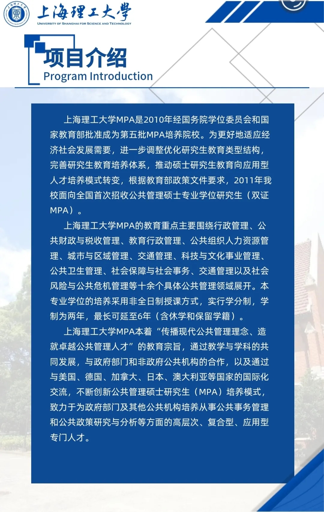 小編整理了“2021MPA招生簡章：2021上海理工大學公共管理碩士（MPA）招生簡章”的相關信息，快來看一看吧！