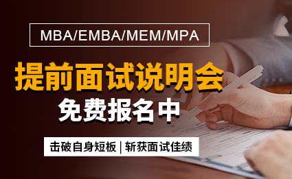 2026年提前面試說明會